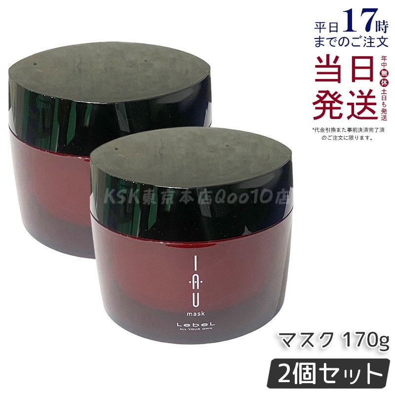 【2個セット】ルベル IAU イオ マスク 170g