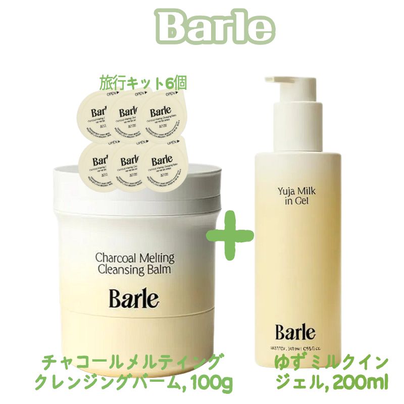 【大人気】 チャコールメルティングクレンジングバーム, 100g+ゆずミルクインジェル, 200ml+旅行キット6個