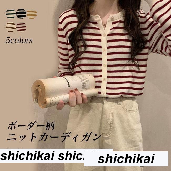 新生活 カーディガン ボーダー柄 レディース 秋 ニットカーディガン ボーダーカーディガン 春 ショートカーディガン オフィス ボタンカーディガン 秋 春 冬 秋ファッション 冬物 春物 秋物 プレゼ