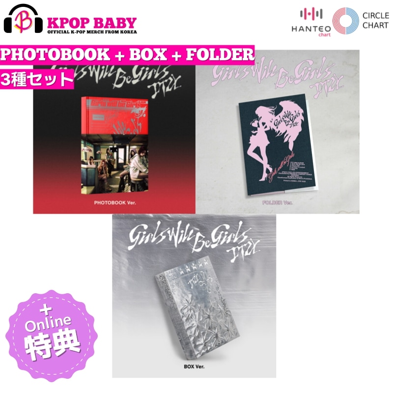ONLINE特典 + 3種セット ITZY アルバム Girls Will Be Girls 韓国チャート反映 イッチ