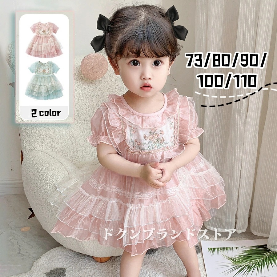 子供服 ベビー服 女の子 ワンピース セレモニー チュールドレス 新生児 半袖 ショート袖 春夏用 夏服 裏地綿100％ 赤ちゃん キッズ モレ丈 入園式 保育園 幼稚園 通園 百日祝い お宮参り