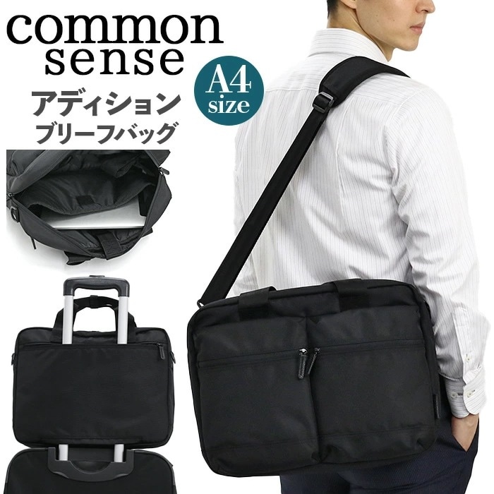 ショルダーバッグ コモンセンス commonsense ビジネスバッグ ブリーフバッグ 2way ブリーフケース 撥水 PC収納 キャリーオン A4 メンズ アディション CS009