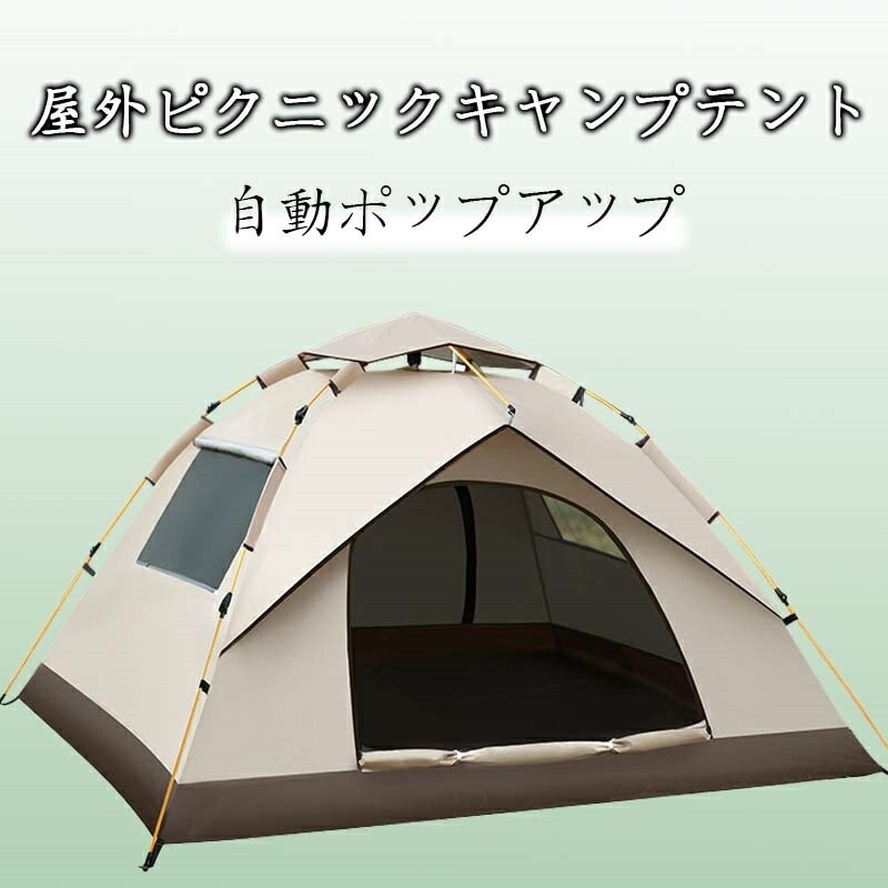 テント アウトドア サンシェード フルクローズ キャンプ キャンピングテント ドームテント ビーチテント 高耐水 収納バック付き ワンタッチテント