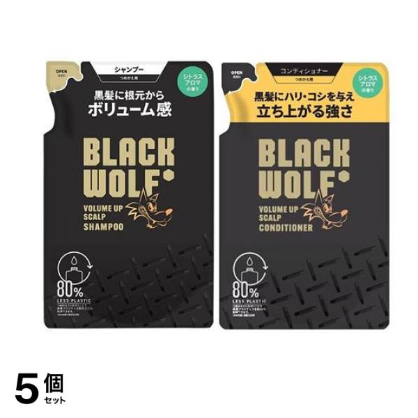 BLACK WOLF(ブラックウルフ) ボリュームアップスカルプシャンプー 330mL (&コンディショナー 330mL 詰め替えセット) 5個セット