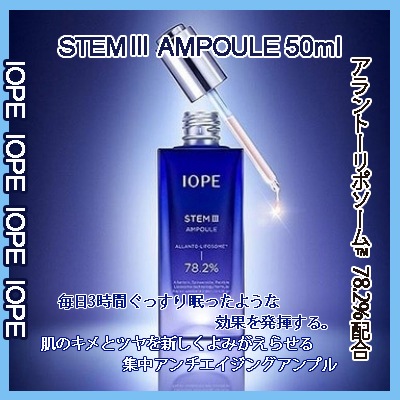 Qoo10] アイオペ [IOPE][ アイオペ]STEM AM : スキンケア