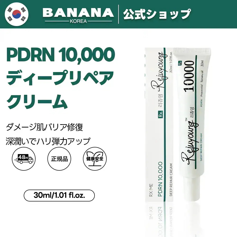Qoo10] Rejuyoung レジュヨン ウルトラ PDRN10000 : スキンケア