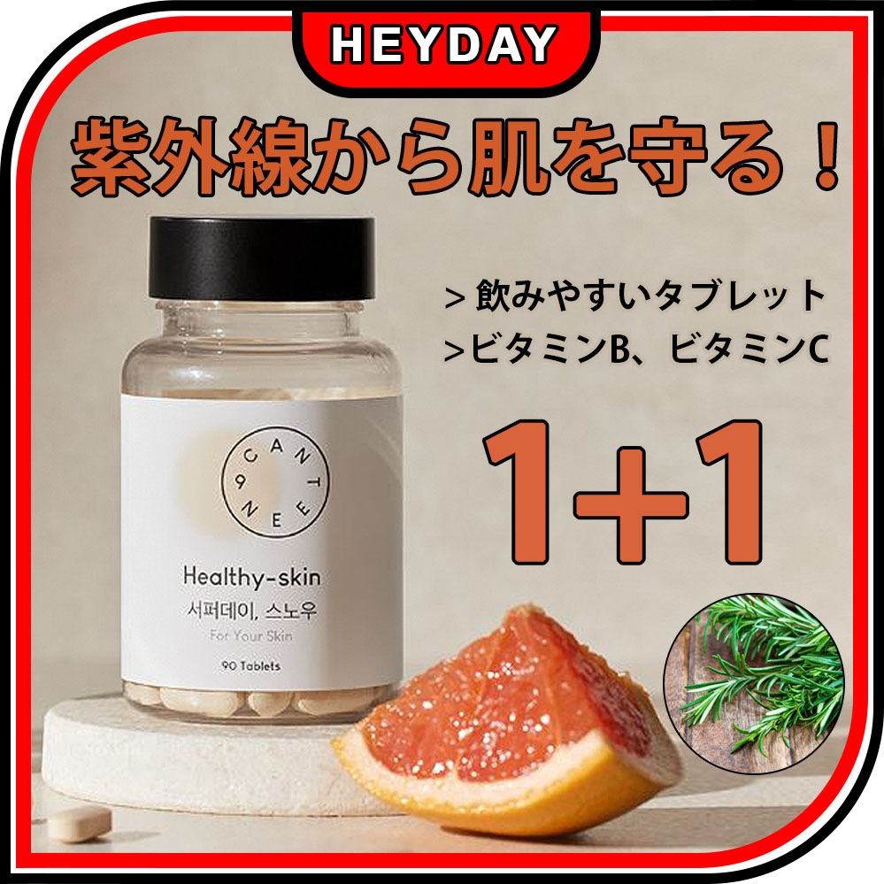 [1+1] [CANTEEN9] サファーデイスノー90錠 KFDA認証 美白 高純度 グルタチオン