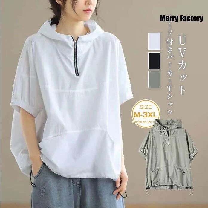 期間限定送料無料新しいデザイン UVカットパーカー レディース 半袖 Tシャツ 夏 ゆったり ビッグシルエット トレーナー おしゃれ フード付き プルオーバー 大きいサイズ 体型カバー 5,410円