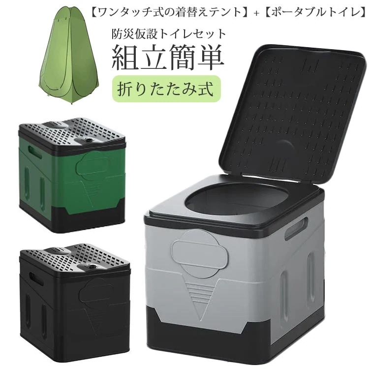 ポータブルトイレ ワンタッチテント セット 簡易トイレ テント 防災 非常用 非常時 簡易便所 携帯トイレ 折りたたみ式 蓋付き ポータブルトイレ ポータブル便座 簡易 携帯 排泄処理袋付き 非常用ト