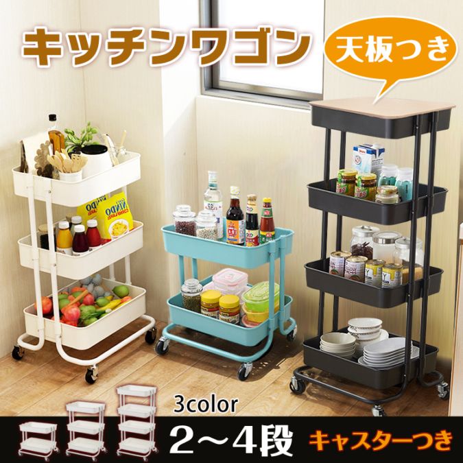 完売御礼キッチンワゴン 天板付き キャスター付き スリム 移動式 調理台 多機能収納 移動楽々 キッチンワゴン おしゃれ コンパクト キッチンワゴン 白 キッチン ワゴン 黒 グリーン 北欧 収納