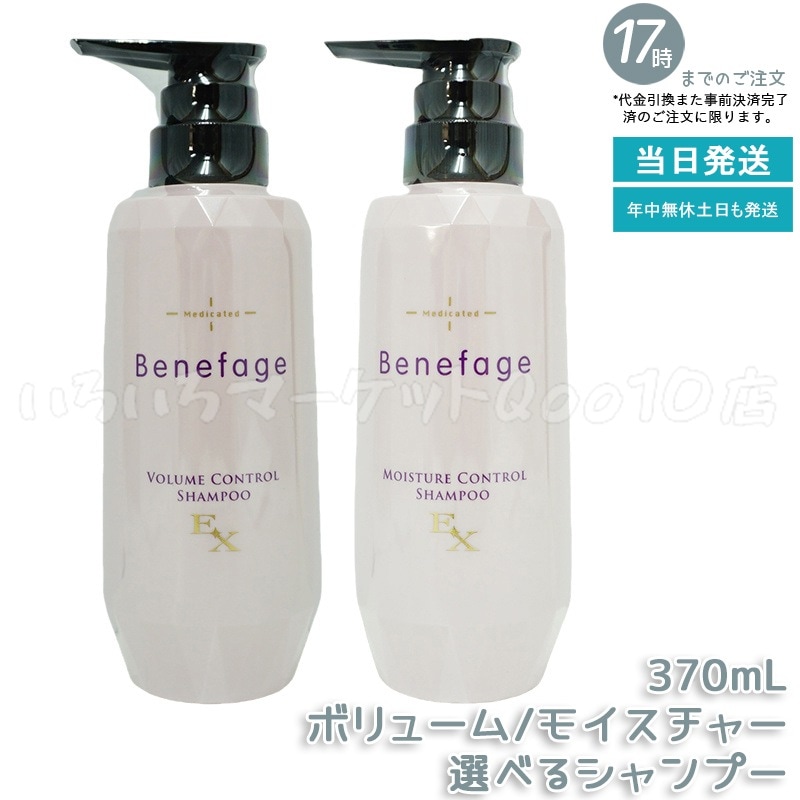 【自由に選べる　2個セット】　アデランス 医薬部外品 ベネファージュ 薬用 ボリューム コントロール シャンプーEX 370mL スカルプシャンプー