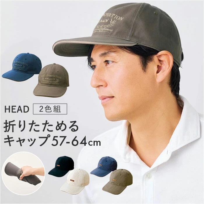 HEAD キャップ 帽子 メンズ 2色組 952924 通販 メンズキャップ メンズ帽子 ぼうし 野球帽 折りたためる 折りたたみ 折り畳み サイズ調整可能 丸められる 柔らかい アジャスター付き 丸