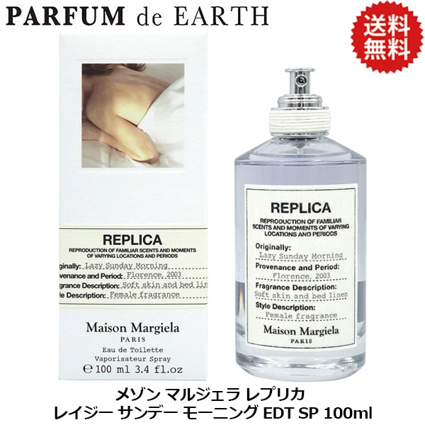 メゾンマルジェラ レプリカ レイジー サンデー モーニング EDT SP 100ml 【リチャージ対応商品混在】Lazy Sunday Morning 11,085円
