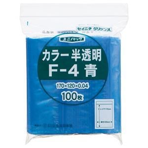 （まとめ） セイニチ チャック付袋 ユニパックカラー 半透明 ヨコ120タテ170厚み0.04mm 青 F-4アオ 1パック（100枚） 5セット 5,570円