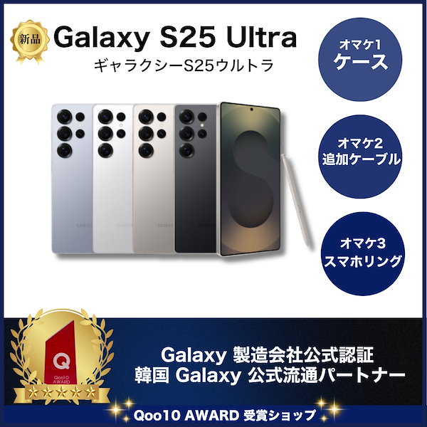 Qoo10] Galaxy S25 Ultra 256GB 512G