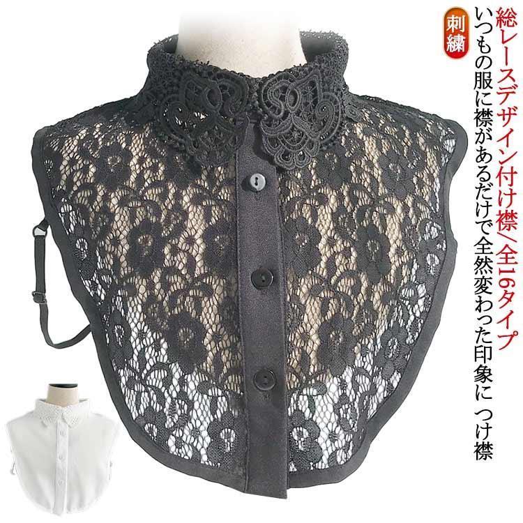 【超お得1つ買うと10個もらえる】レース ブラウス アクセサリー スカラップ シャツ 総レースデザイン付け襟全16タイプ 付け襟 レディース 小物 ずれにくい トップス 付け襟 フリ