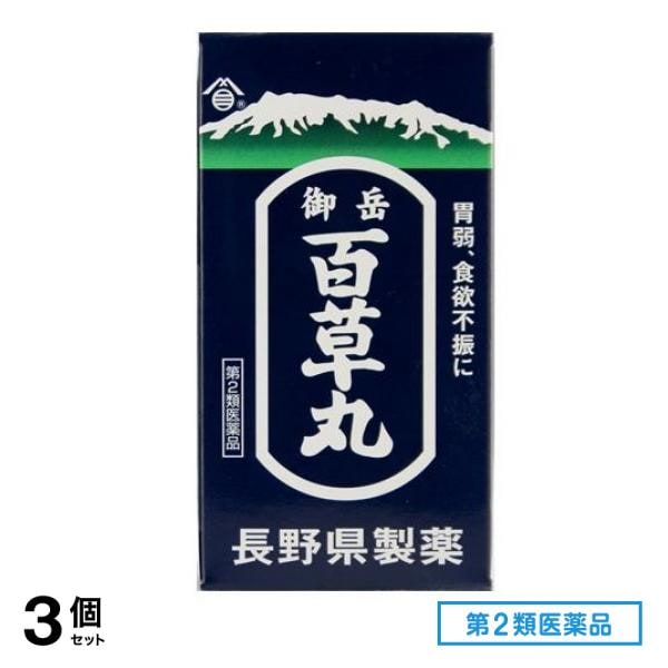 第２類医薬品 長野県製薬 御岳百草丸 2700粒 3個セット