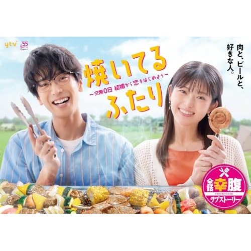 焼いてるふたり 交際0日 結婚から恋をはじめよう DVD BOX ／ 黒羽麻璃央/松村沙友理 (DVD) HPBR-2717