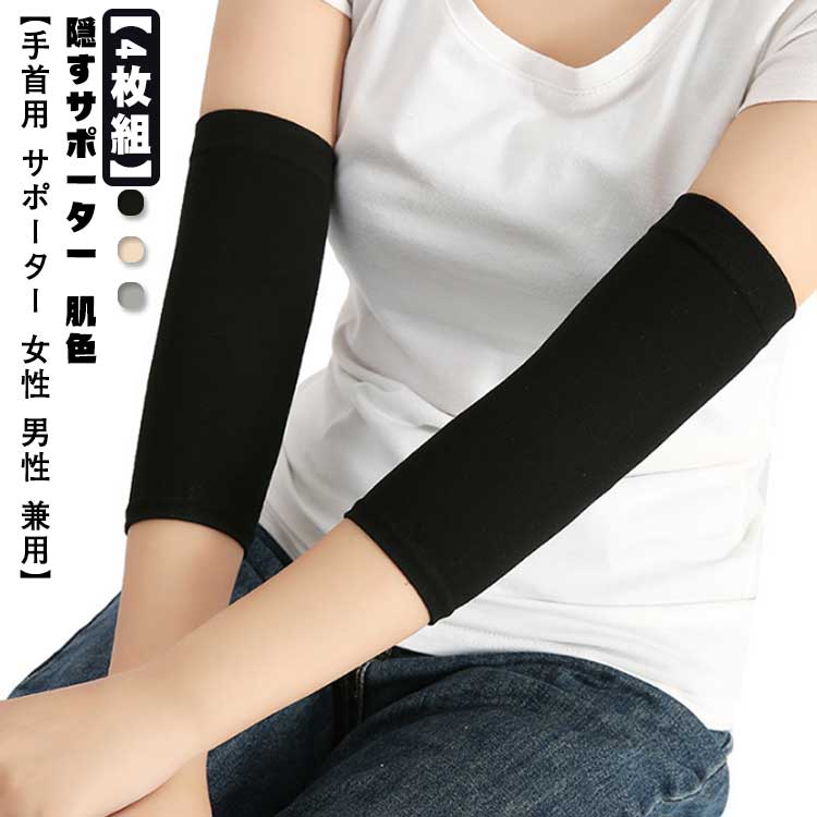 【20点セット】無料隠すサポーター サポーター 手首サポーター 隠し肌かくし 刺青隠し タトゥー隠し リスカ跡