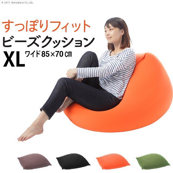 クッション 大きい ビーズクッション ピグロ XＬサイズ（85ｘ70ｃｍ） ビーズ 送料無料