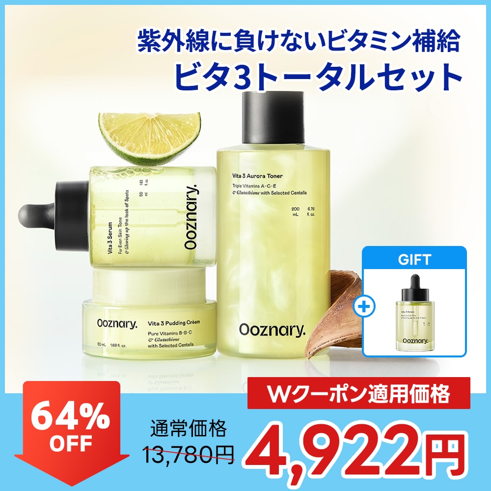 Qoo10] オーズナリー 【メガ割限定／ギフト付き】【お得な3個セ