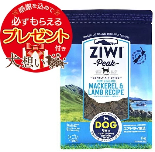 ZIWI ジウィピーク エアドライ・ドッグフード マッカロー&ラム 1kg 画像一覧