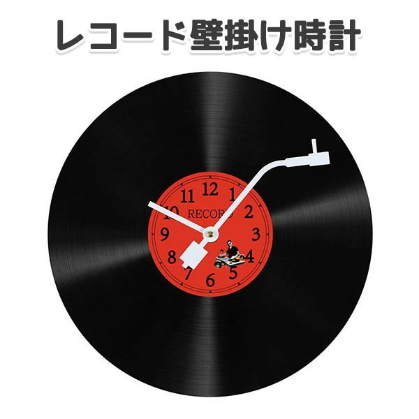 Qoo10] レコード型 壁掛け時計 LP オシャレ