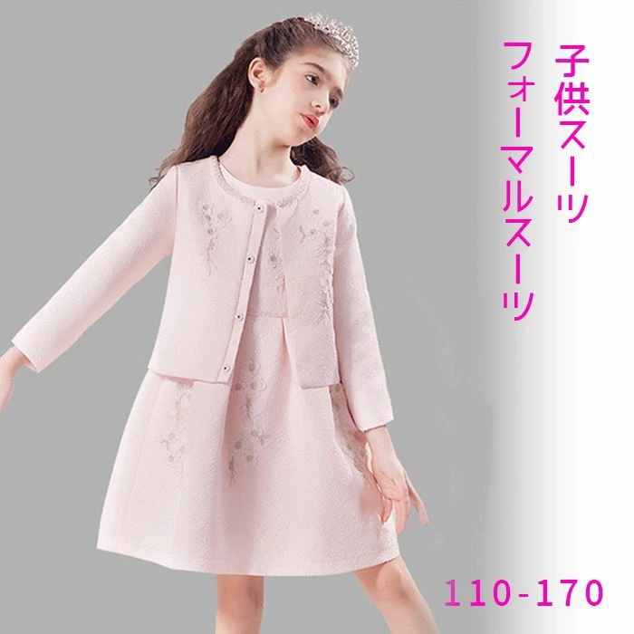 フォーマルスーツ 女の子 子供スーツ 結婚式 発表会 セレモニー スーツ ワンピーススーツ セットアップ 子供ドレス ジャケット ワンピース 姫系 小学生 キッズ ジュニア 子供服 フォーマル 可愛い