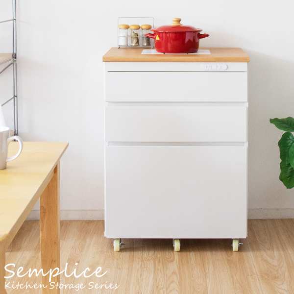 キッチン 収納 Semplice センプリチェ 幅60cm 引き出し キャスター コンセント付き