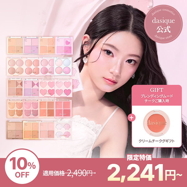 Qoo10] デイジーク ブレンディングムードチーク/シャイングロ