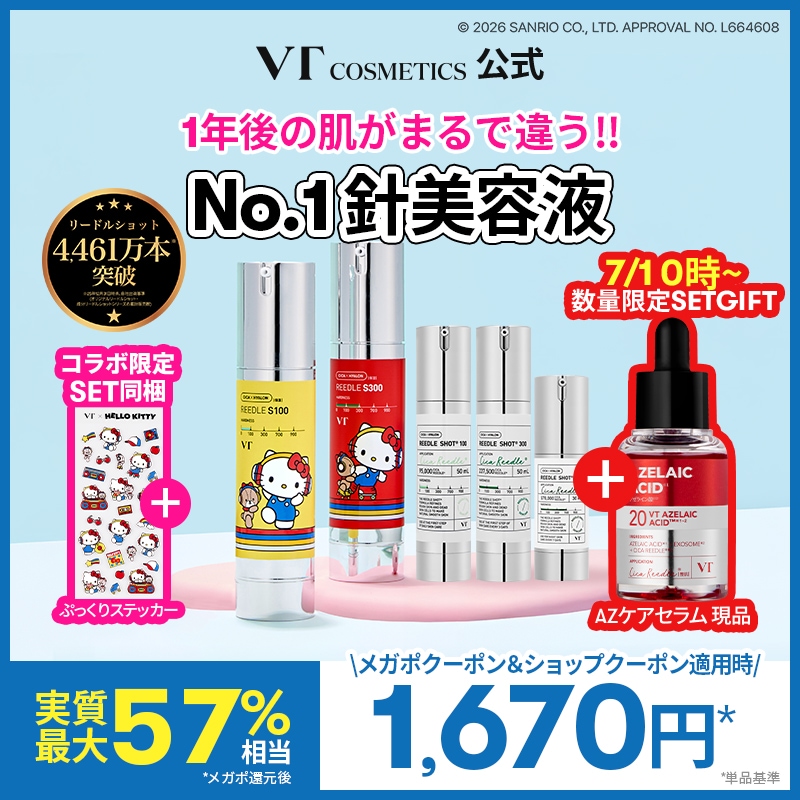 Qoo10] VTコスメティックス 【最大57%OFF】【ハローキティコラボ