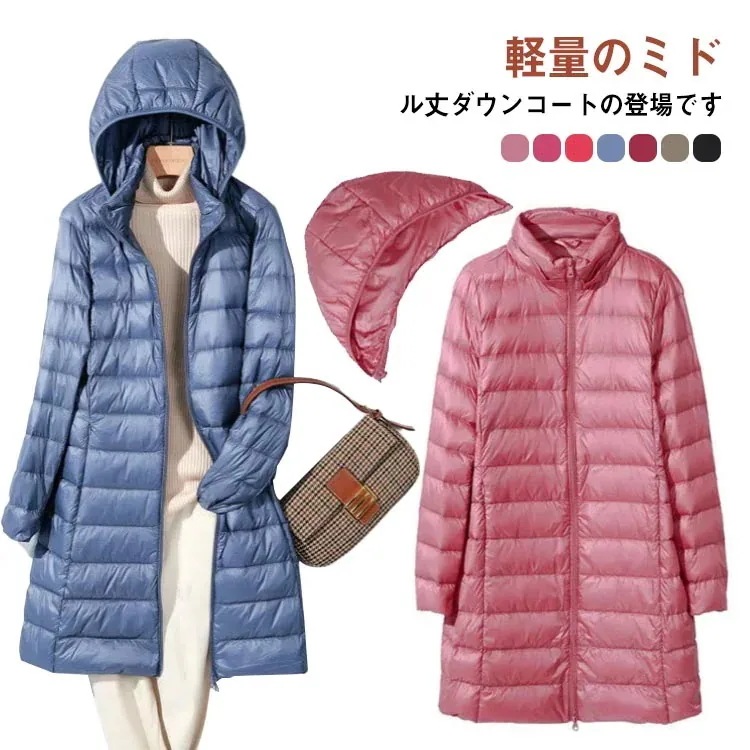 レディース ダウンコート 軽量 ロング丈 ダウンコート ロングジャケット ダウンジャケット アウター ライトダウン ライトアウター フード付き 取り出し可 スリム 暖かい 大きサイズ M L XL