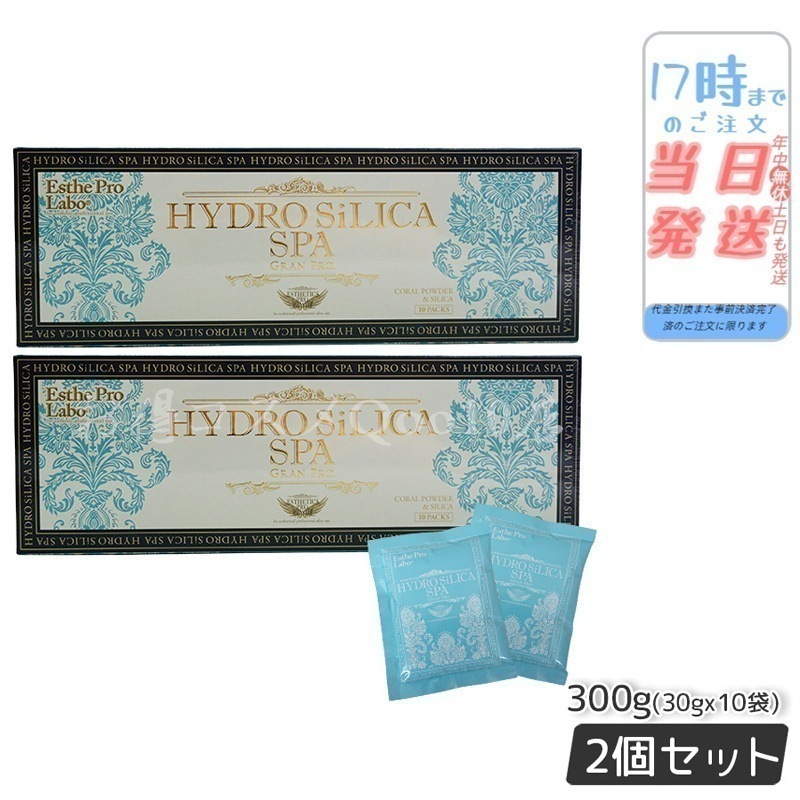 【2個セット】　入浴剤　ハイドロシリカスパ グランプロ 300g 30g10袋 高濃度水素入浴剤　水素 天然岩塩