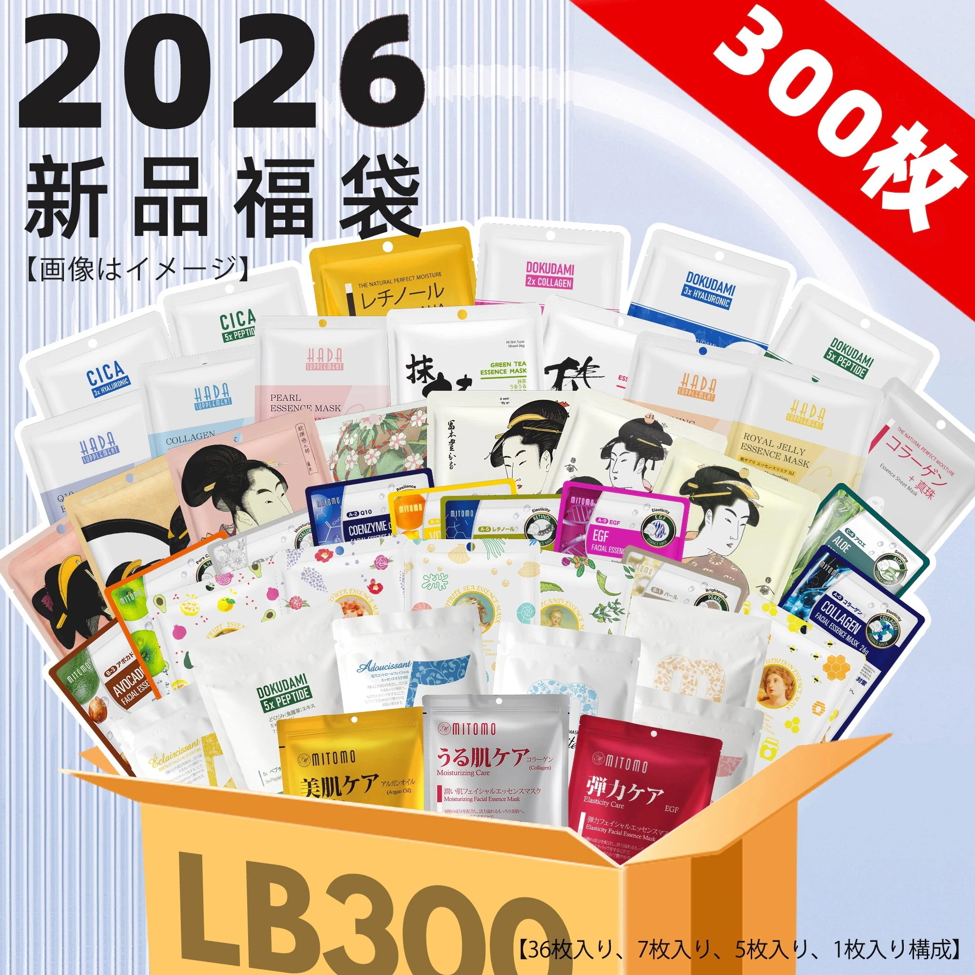 【メガ割限定割引中！人気商品最大40%OFF】美友 ミトモ 福袋 お徳用 オトクヨウ Value Pack 福袋 300枚 超大量 保湿 敏感肌 フェイスマスク 業務用 サロン仕様【LBGL00030
