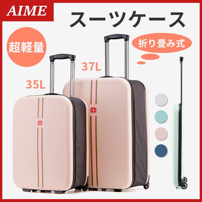 Q10最低価挑戦！即纳スーツケース 2泊3日 m l コンパクト 折り畳み サイズ 一覧 機内持ち込み キャリーケース