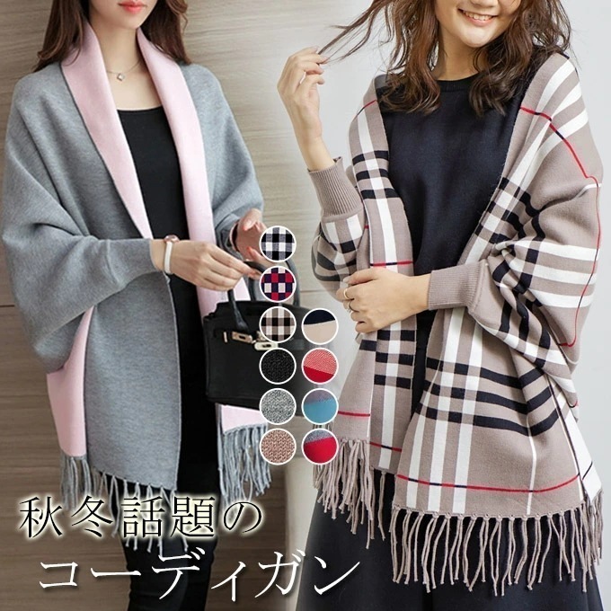 【即納】話題秋冬新作 ショール風コート カーディガン マフラー ショール ストール コート コーディガン アウター レディース トップス 羽織 おしゃれ 可愛い 秋冬 秋新作
