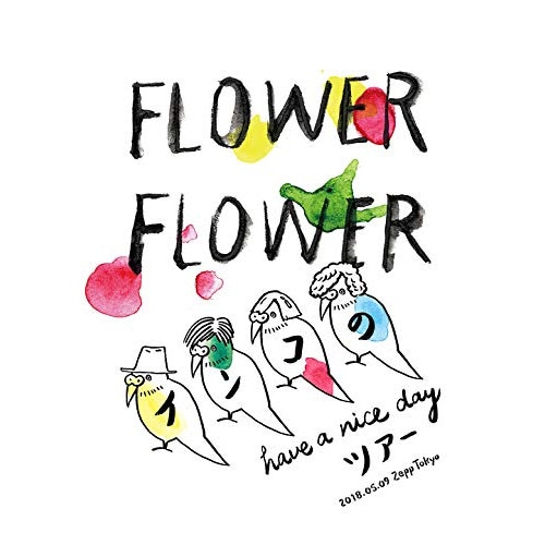 FLOWER FLOWER ／ インコの have a nice day ツアー 2018.05.09 Zepp.. (Blu-ray) SRXL-176