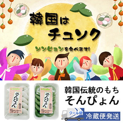 クール便発送♪いちりき ソンピョン(360g)x1パック/韓...のサムネイル
