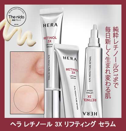 レチノール 3X リフティング セラム 25ml