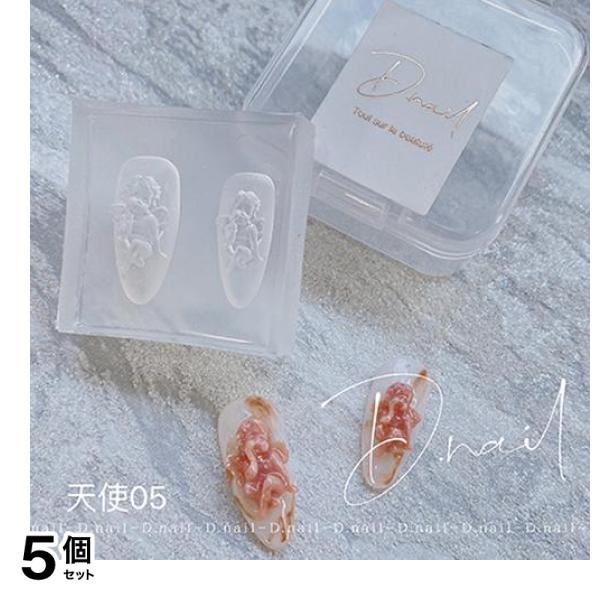 D.nail(ディーネイル) モールド 天使-05 1個入 5個セット 6,824円