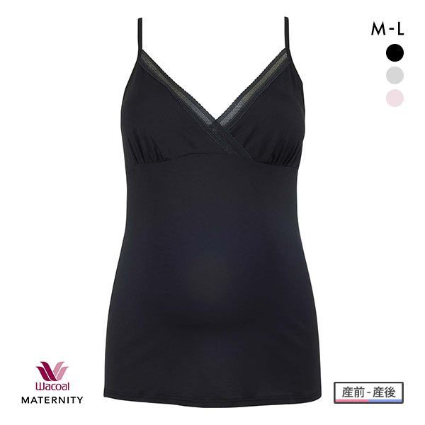 ワコール Wacoal マタニティ MATERNITY 産前産後用 カップ付き キャミソール 授乳