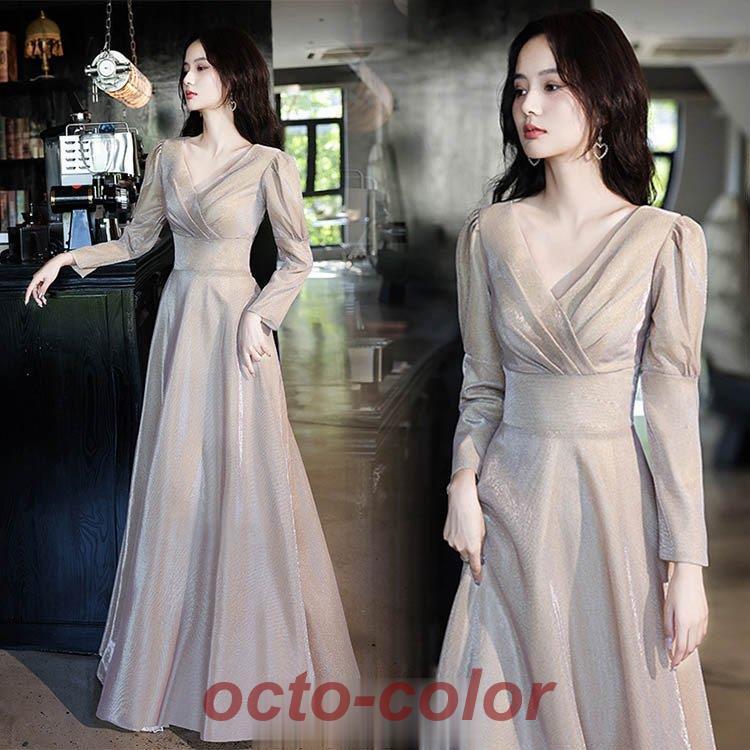 イブニングドレス ロングドレス シャンパン色 Vネック 長袖 発表会ドレス キレイめ パーティードレス 20代 30代 40代 二次会ドレス お呼ばれ 結婚式ドレス