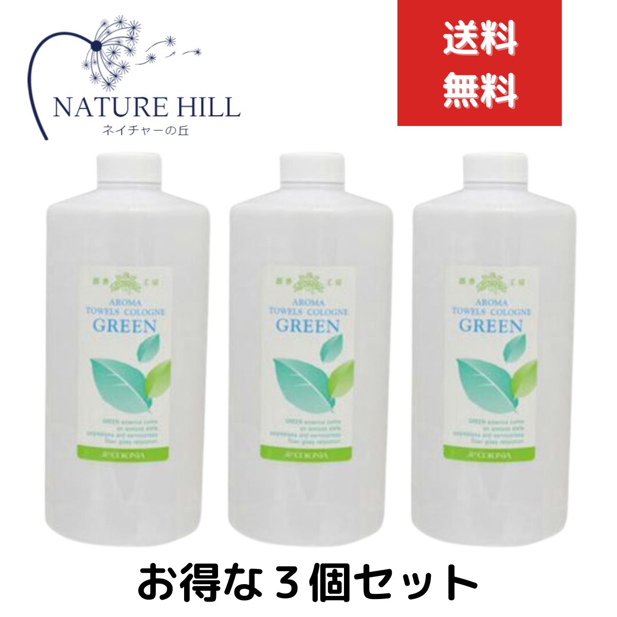 JPコロニア アロマ タオルコロン グリーン 1L 1000ml 3個セット　美容院美容室 理美容 キャビスチーマー グリーンティの香りで心身リラックス 業務用 サロン専売品