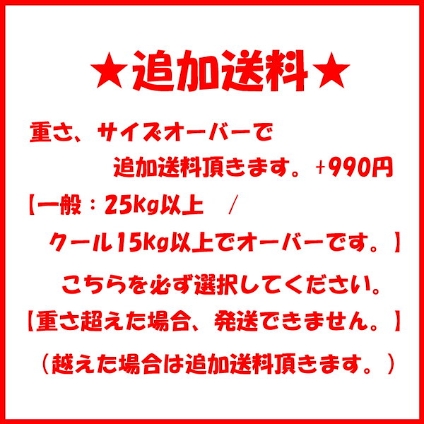 Qoo10] 追加送料重さサイズオーバーで追加送料頂き