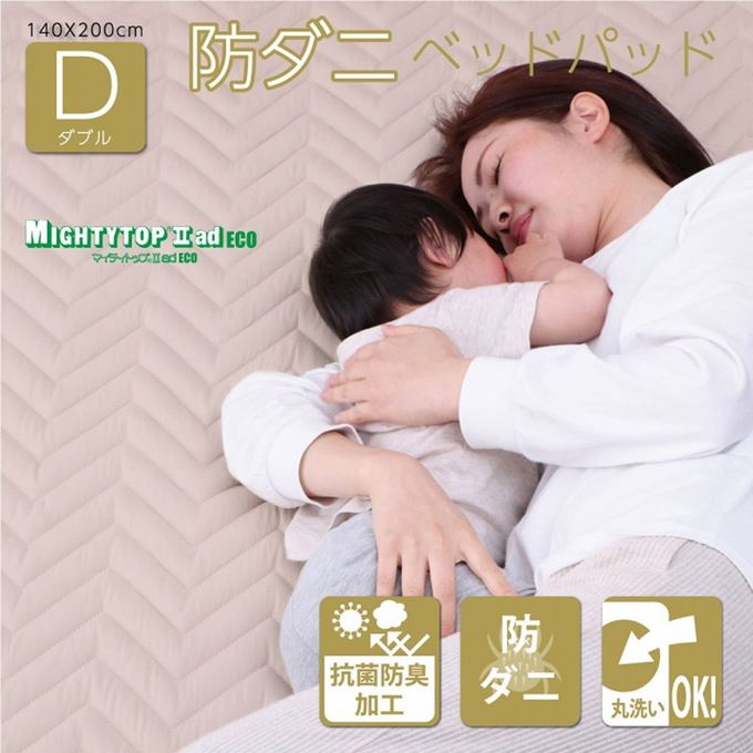 ベッドパッド ダブル 140x200cm 洗える寝具 マットレスカバー 抗菌 防臭 防ダニ加工