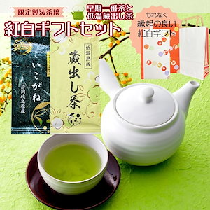 ギフト セット 紅白 低温熟成蔵出し茶 こいこがね 茶葉 100gｘ2種セット 国産 静岡茶 牧之原茶 引き出物 お歳暮 お中元 父の日 母の日 御礼 お祝い プレゼント 限定特蒸 限定製法