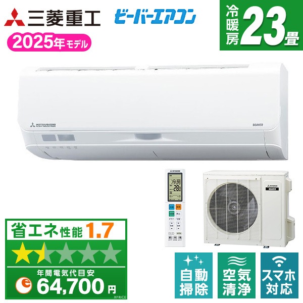 エアコン 23畳 単相200V SRK7125S2-W 2025年 ファインスノー ビーバーエアコン Sシリーズ エクプラ特選