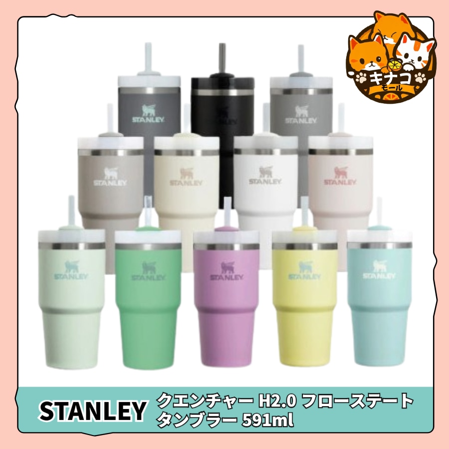 [正規品] クエンチャー H2.0 フローステート タンブラー 591ml