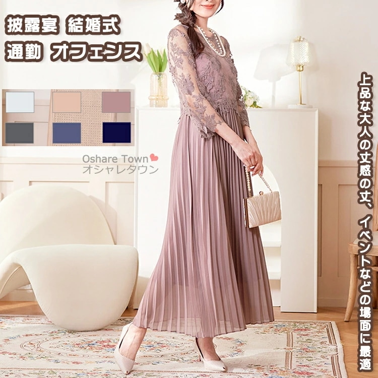 レディースドレス ドレス レースワンピース ワンピース パーティードレス ロングドレス フォーマル きれい 大人 女の子 女性 披露宴 結婚式 演奏会 同窓会 成人式 発表会 謝恩会 卒業式 入学式お 8,139円