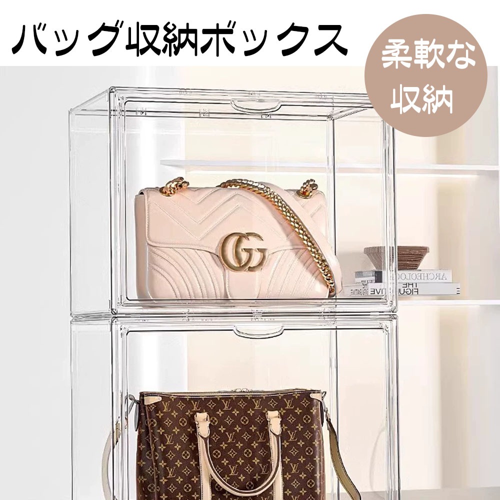 【新品プロモ-ション1】収納ケース 収納ボックス かばん収納 バッグ収納 前開き 透明 クリア プラスチック 陳列棚 大容量 耐久性優れ 防塵 791